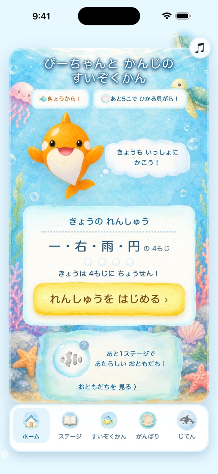 Kanji Aquarium home screen