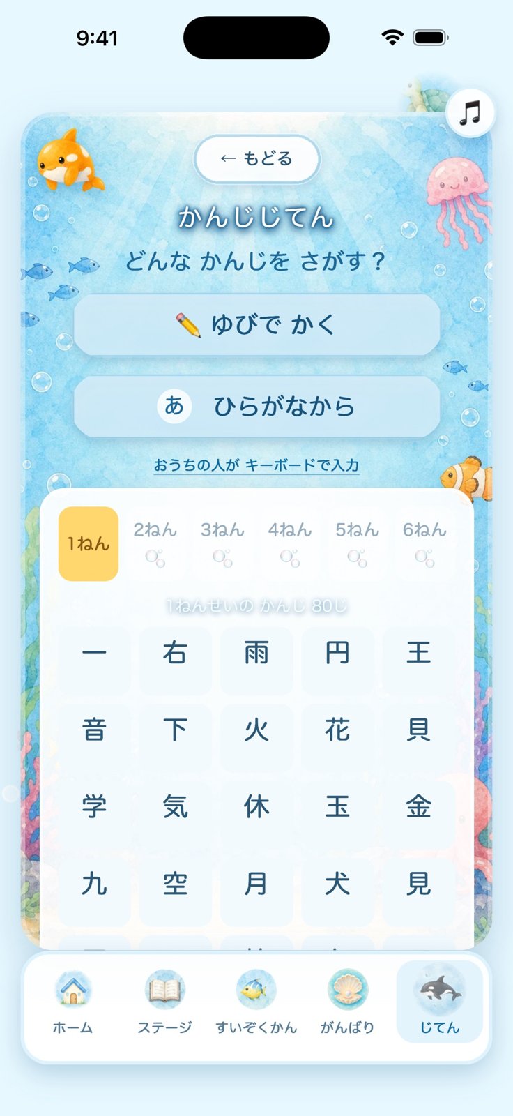 Kanji Aquarium dictionary screen